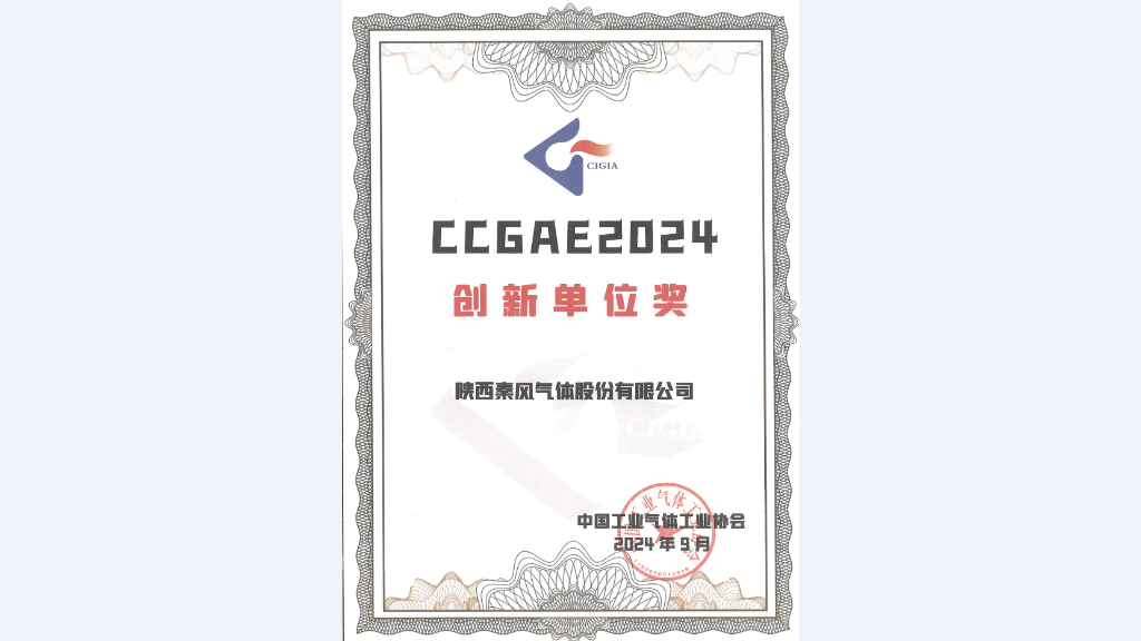 英国上市公司官网365荣获CCGAE2024创新单位奖