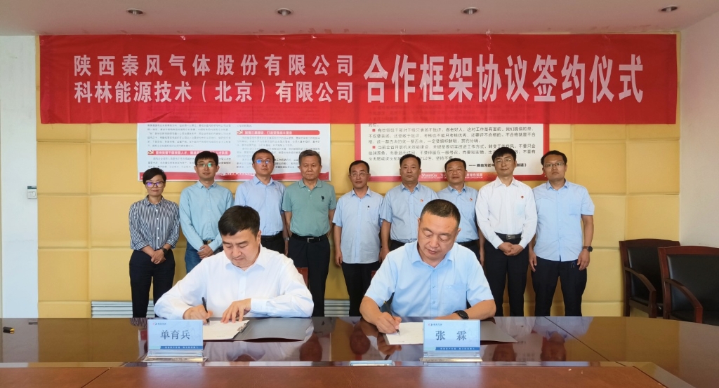 英国上市公司官网365与科林能源携手助推双碳目标落地