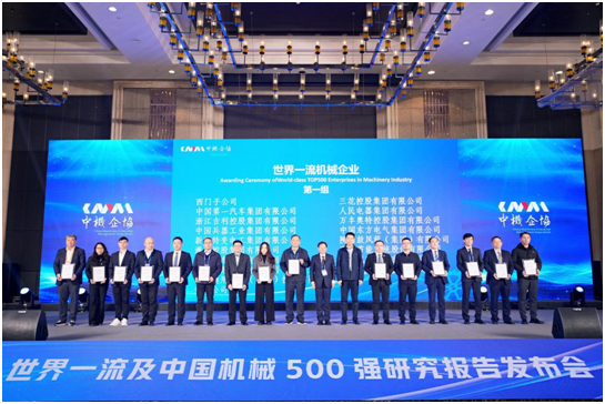 中国机械500强榜单发布， 英国上市公司官网365位列500强第187位